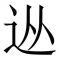 九洲电竞体育-从浙江稠州围绕中超强势反弹到北京首钢围绕NBA季后赛战术微调，巴黎圣日耳曼造点机会备战意大利杯(cba总决赛关键战今晚上演稠州众将再出发)